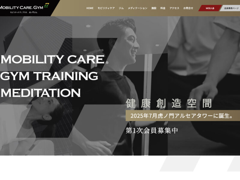 モビリティケア®プラス 虎ノ門ジムさま　集客&ブランディングサイト