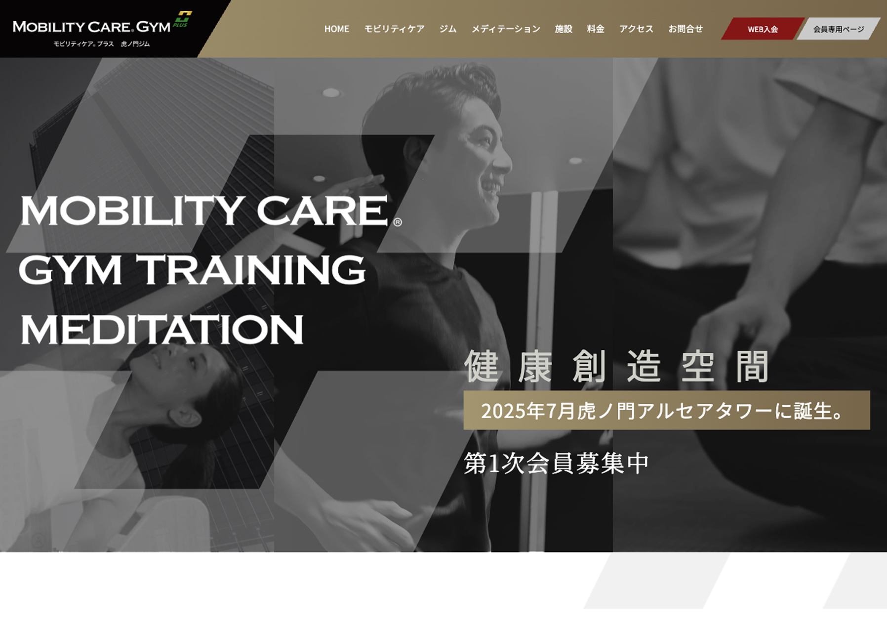 モビリティケア®プラス 虎ノ門ジムさま集客＆ブランディングサイト
