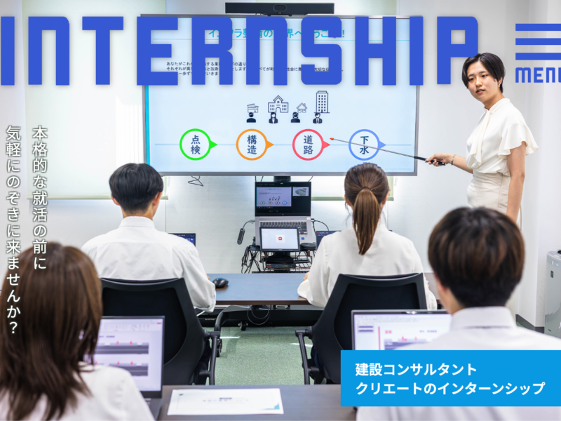 クリエートさま　インターンシップ募集LP