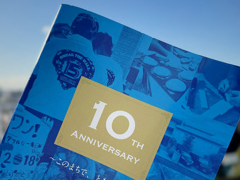 生活工房さま	１０周年記念誌