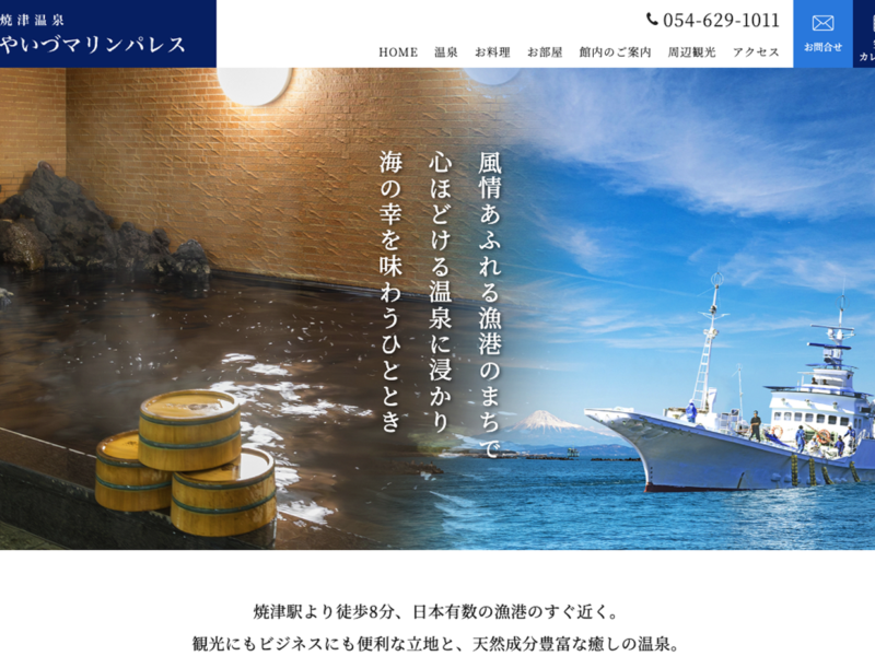 やいづマリンパレスさま　集客サイト