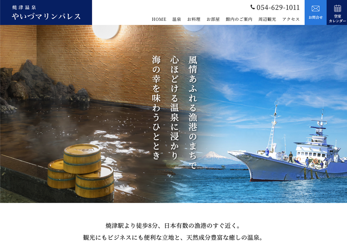 やいづマリンパレスさま　集客サイト