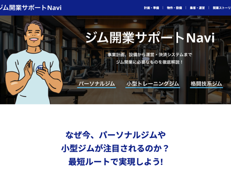 株式会社もぐら様　集客戦略サイト構築