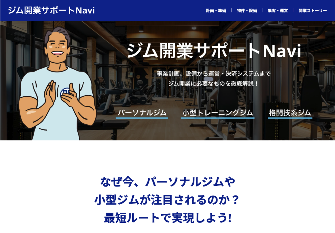 株式会社もぐら様　集客戦略サイト構築